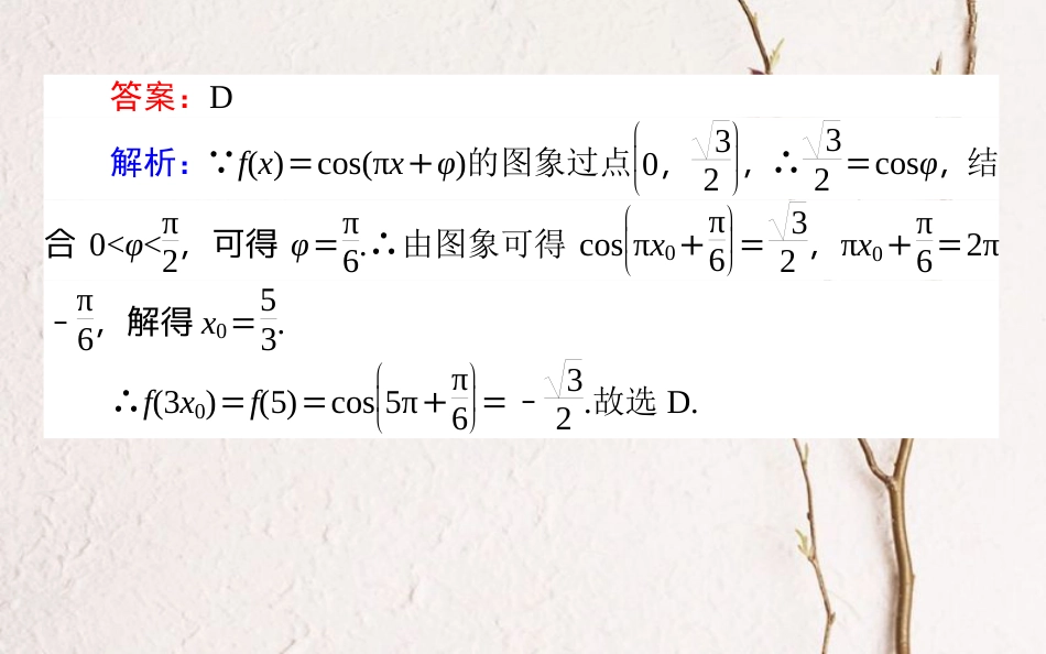 （全国通用）2019版高考数学 全程训练计划 天天练13课件_第3页