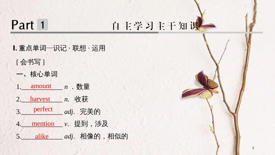 2019版高考英语大一轮复习 第一部分 Module 3 Interpersonal Relationships-Friendship课件 外研版选修6(1)_第2页