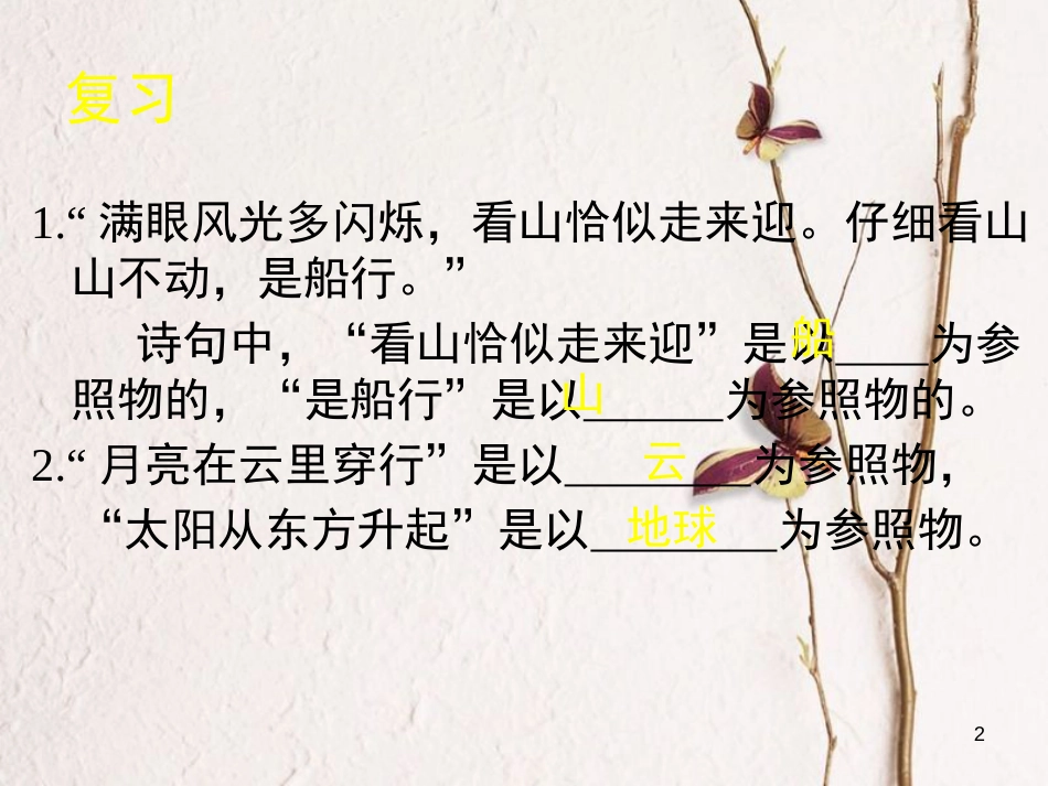 八年级物理上册 1.3《比较运动的快慢》课件1 北京课改版_第2页