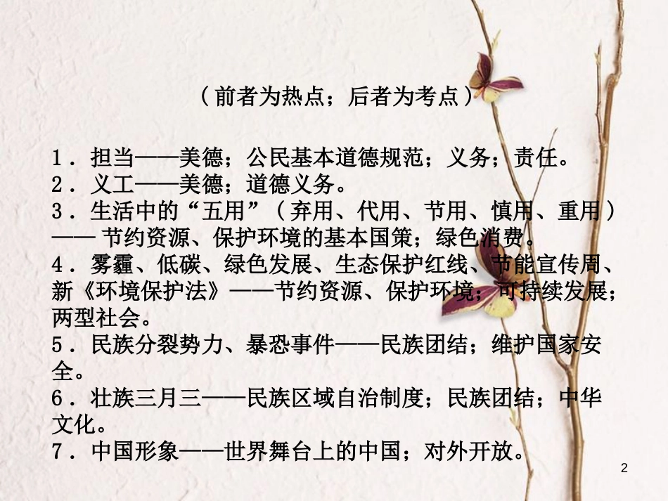 （广西北部湾专版）中考政治 拓展提升篇知识梳理课件_第2页