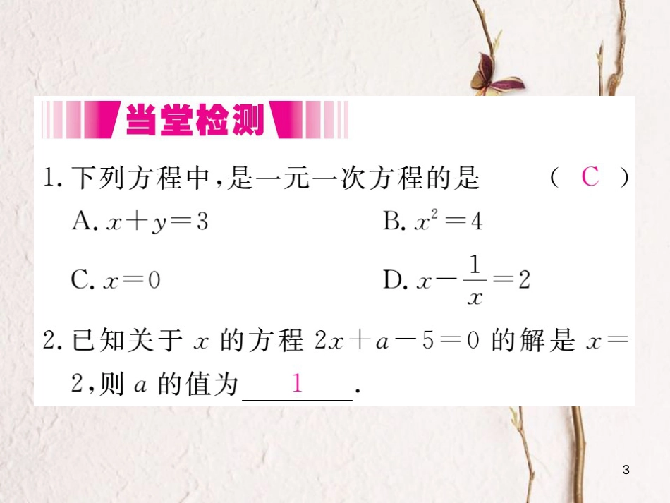 七年级数学上册 5.1 认识一元一次方程 第1课时 认识一元一次方程（小册子）课件 （新版）北师大版_第3页