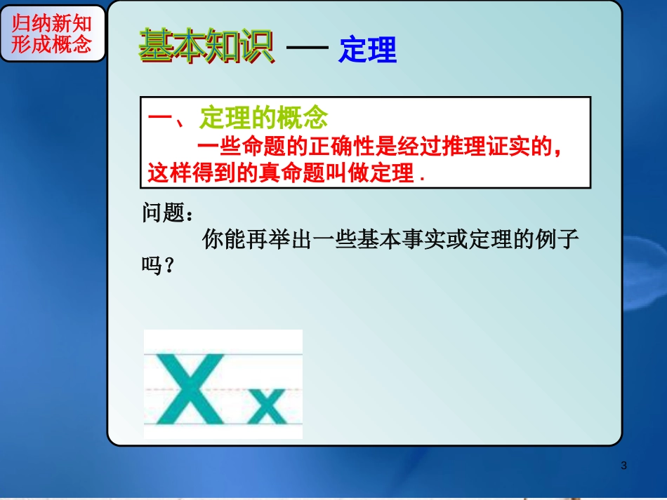 江苏省如皋市白蒲镇七年级数学下册5.3.2命题、定理、证明（2）课件（新版）新人教版_第3页