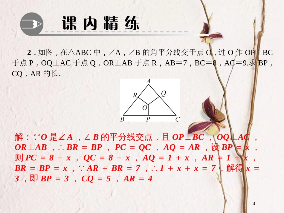 八年级数学下册 专题训练（四）角平分线课件 （新版）北师大版_第3页