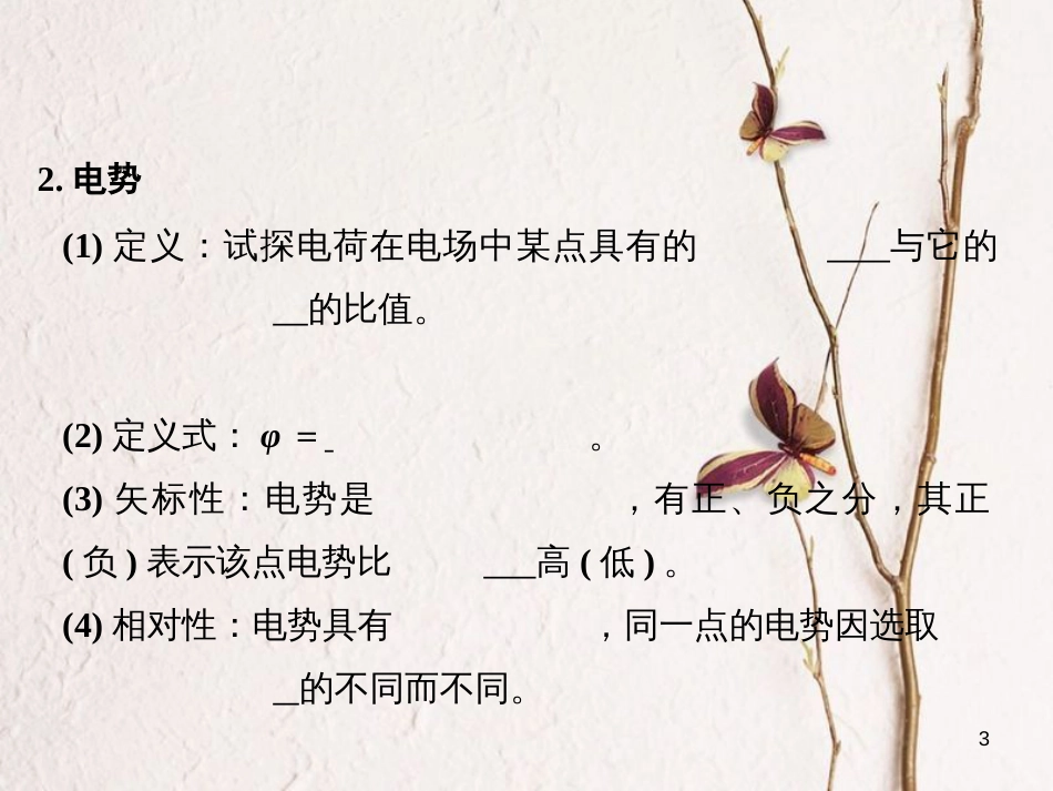 2019版高考物理总复习 第七章 静电场 基础课2 电场的能的性质课件(1)_第3页