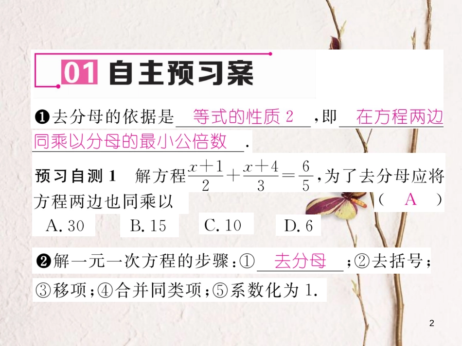 （贵阳专版）七年级数学上册 5.2 求解一元一次方程 第3课时 利用去分母解一元一次方程课件 （新版）北师大版_第2页