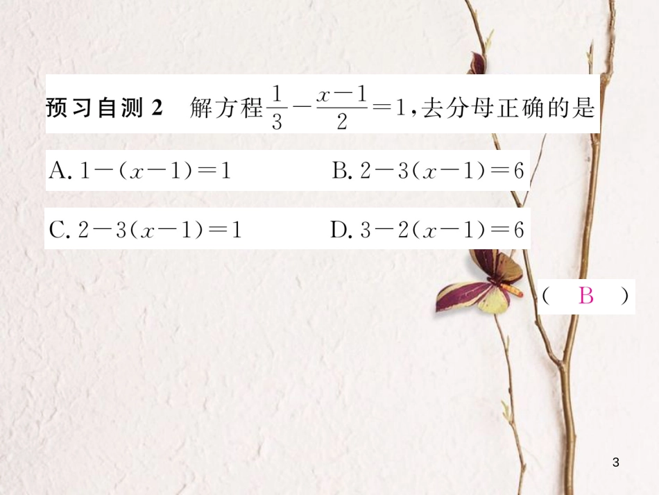 （贵阳专版）七年级数学上册 5.2 求解一元一次方程 第3课时 利用去分母解一元一次方程课件 （新版）北师大版_第3页