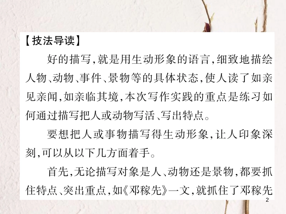 （毕节专版）七年级语文下册 第三单元同步作文指导 抓住细节课件 新人教版_第2页