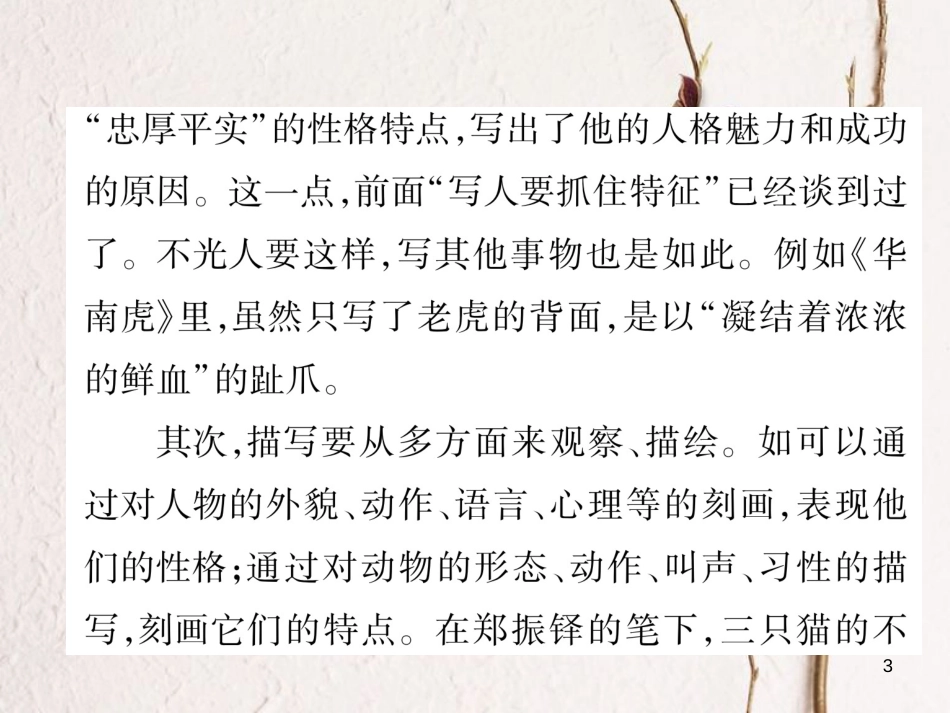 （毕节专版）七年级语文下册 第三单元同步作文指导 抓住细节课件 新人教版_第3页