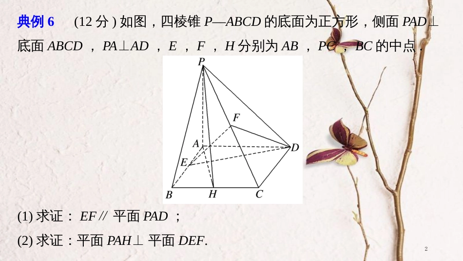 年高考数学二轮复习 规范答题示例6 空间中的平行与垂直关系课件 理 (2)_第2页