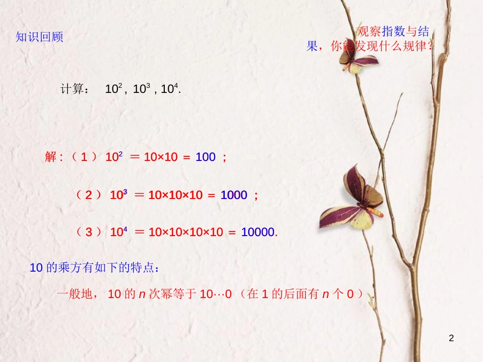 七年级数学上册 1.5 有理数的乘方 1.5.2 科学记数法课件 （新版）新人教版_第2页