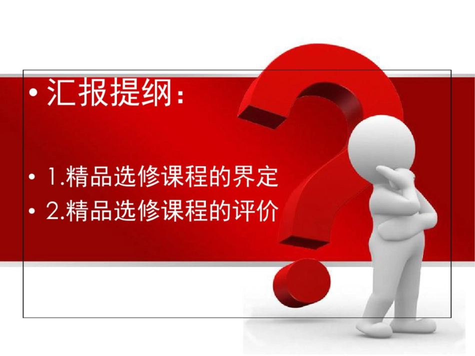 如何做好选修课程_第2页