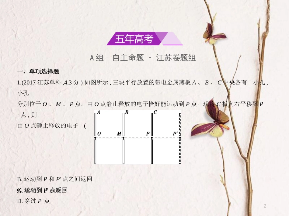 2019版高考物理总复习 专题七 电场课件_第2页