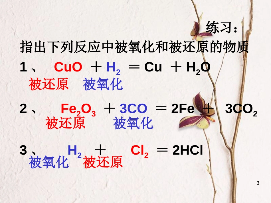 辽宁省北票市高中化学 第二章 化学物质及其变化 2.3 氧化还原反应2课件 新人教版必修1_第3页