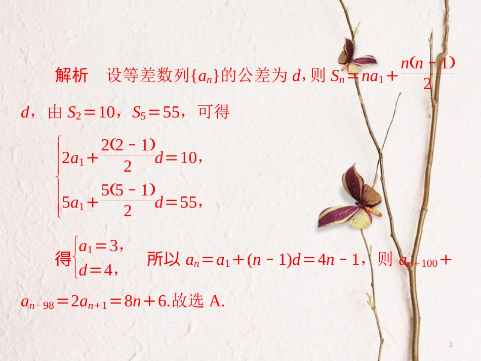 2019版高考数学一轮复习 第5章 数列 5.4 数列求和习题课件 文_第3页