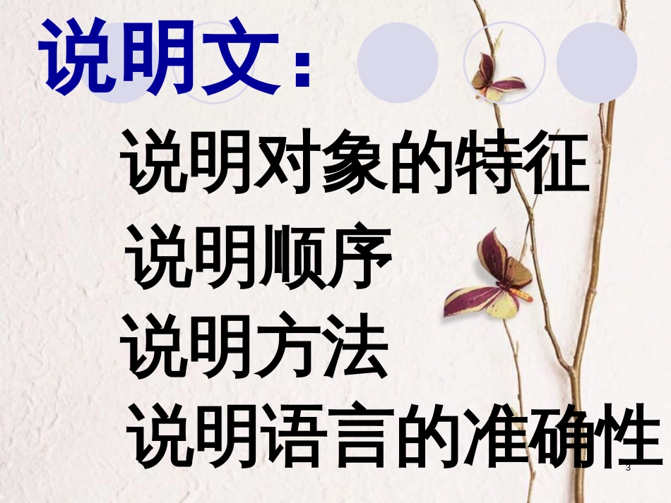 八年级语文上册 第五单元 第十七课《中国石拱桥》（第2课时）课件 新人教版_第3页