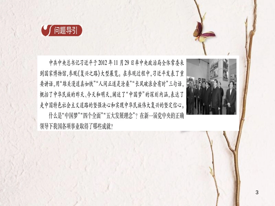 八年级历史下册 第3单元 中国特色社会主义道路 第11课 为实现中国梦而努力奋斗导学课件 新人教版_第3页