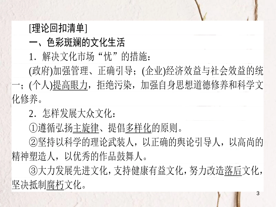 2019年高考政治一轮复习 单元复习讲座(十二)课件 新人教版_第3页