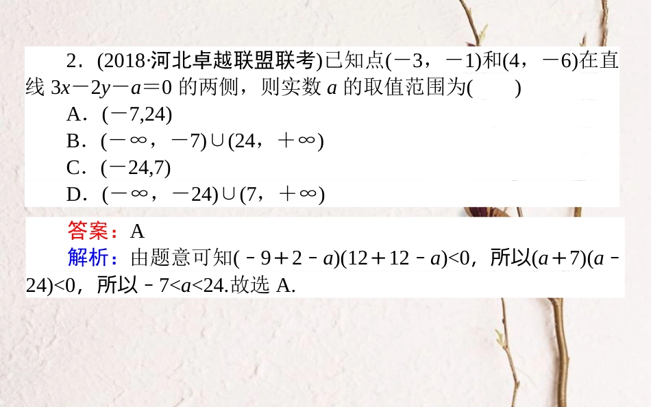 （全国通用）2019版高考数学 全程训练计划 天天练25课件_第3页