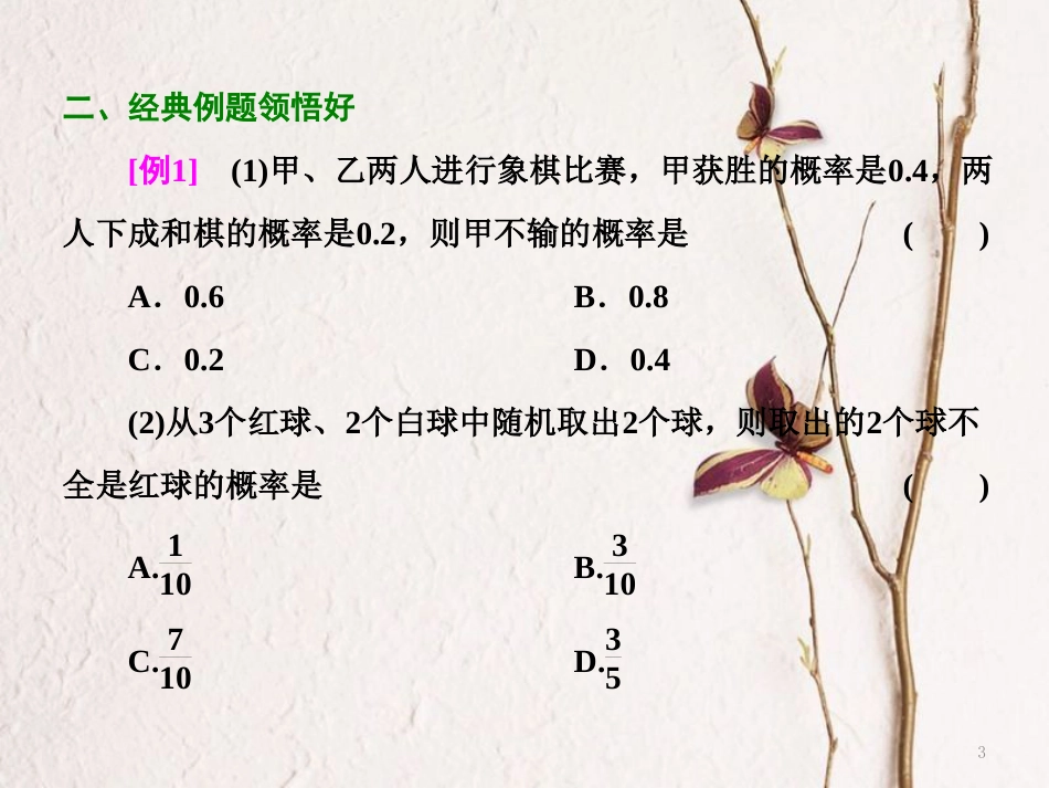 （浙江专版）高考数学二轮专题复习 第一部分 专题六 第二讲 概率、随机变量及其分布课件_第3页