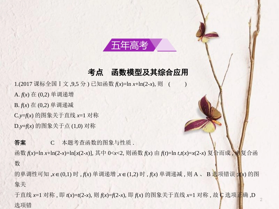 （浙江专用）高考数学一轮复习 第二章 函数 2.8 函数模型及其综合应用课件_第2页
