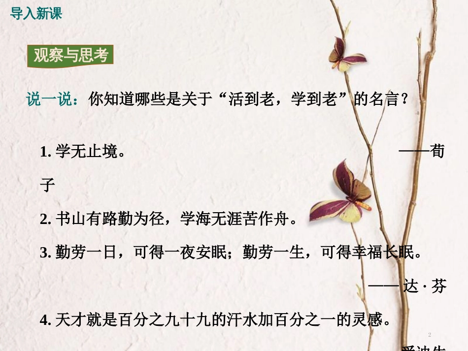 九年级政治全册 第五单元 迎接挑战 设计未来 第十三课 走向新起点（活到老 学到老）课件 湘教版_第2页