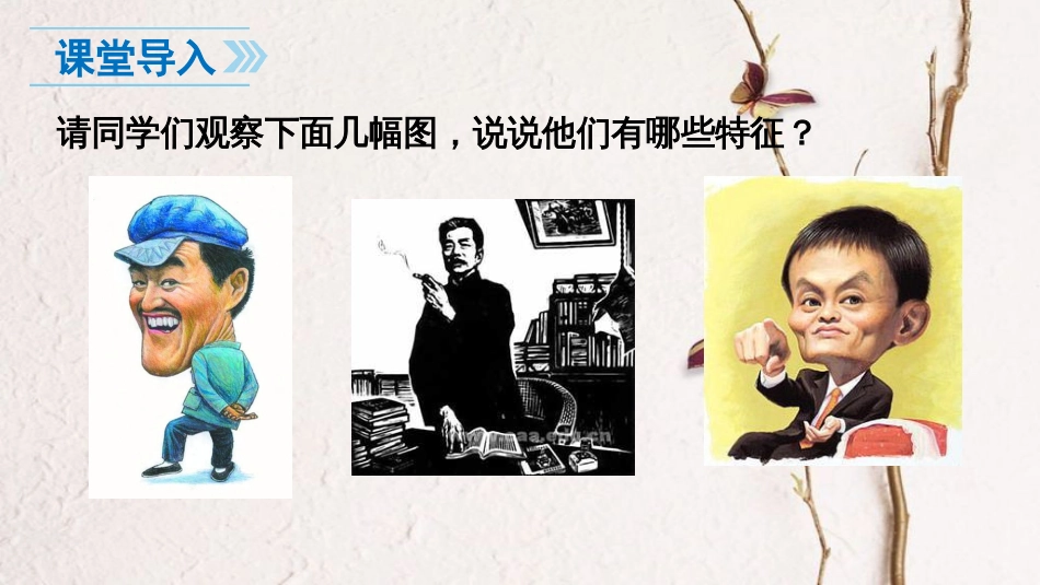 七年级语文上册 第三单元 写作三课件 新人教版_第3页