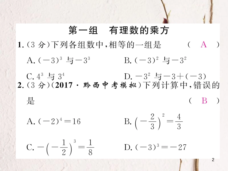 （贵阳专版）七年级数学上册 双休作业（四）课件 （新版）北师大版_第2页