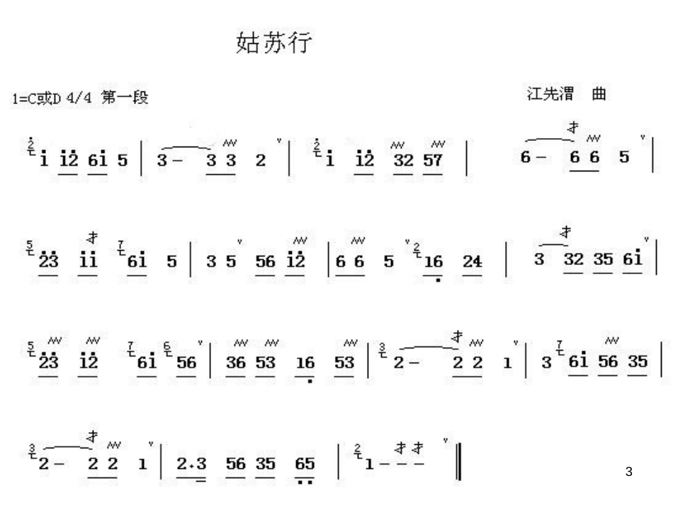 七年级音乐下册 第4单元 欣赏《姑苏行》课件2 新人教版_第3页