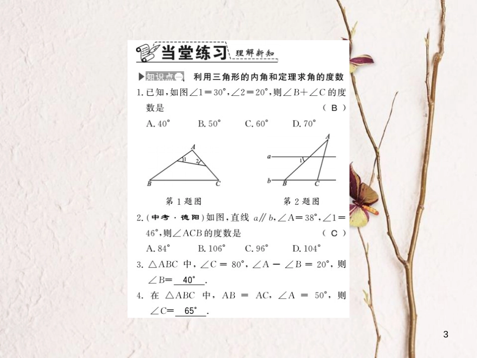八年级数学上册 7.5 三角形内角和定理 第1课时 三角形内角和定理的证明习题课件 （新版）北师大版_第3页