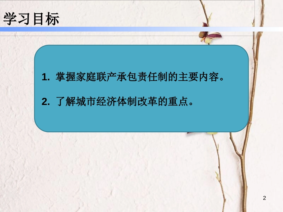 八年级历史下册 第三单元 8 经济体制改革课件 新人教版_第2页