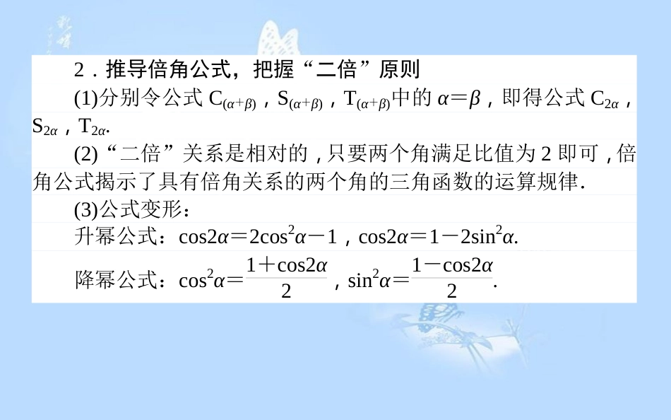 高中数学 第三章 三角恒等变换章末复习提升课课件 新人教A版必修4_第3页