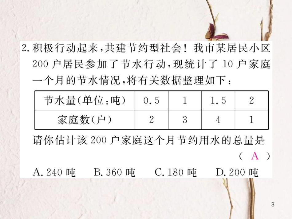 八年级数学下册 20.2 数据的集中趋势与离散程度 20.2.1 第3课时 用样本平均数估计总体平均数练习课件 （新版）沪科版_第3页