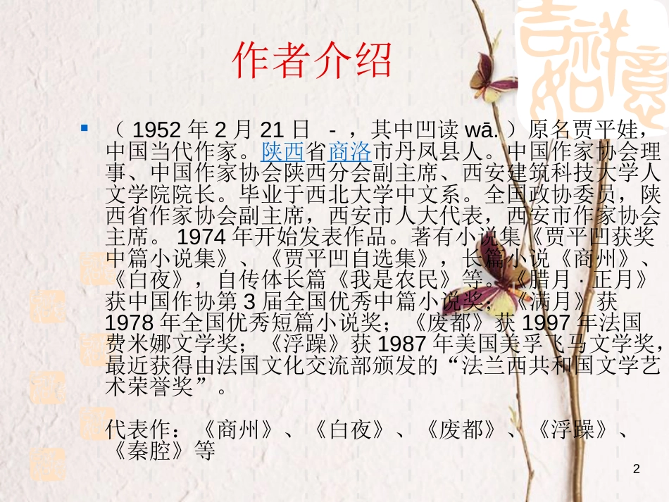 2018七年级语文下册 第五单元 第18课《黄陵柏》课件2 冀教版(1)_第2页