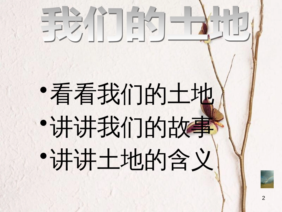 九年级语文下册 写作《脚踏一方土》课件1 鲁教版五四制_第2页