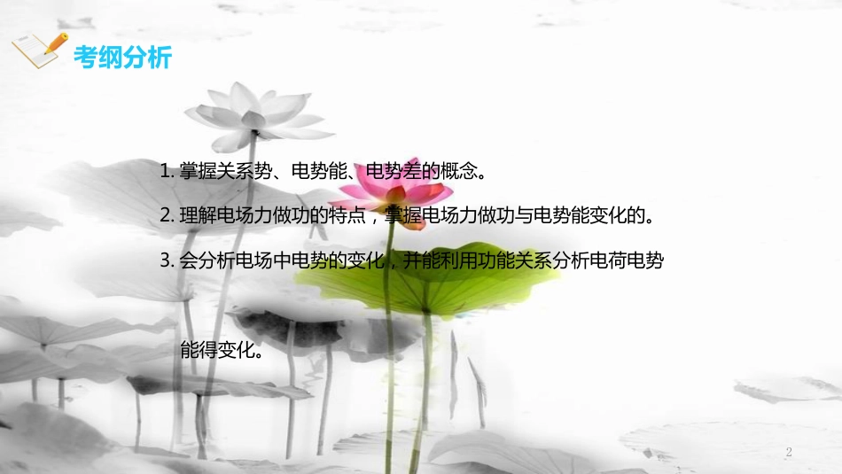 届高考物理一轮复习 专题 电场能的性质课件_第2页