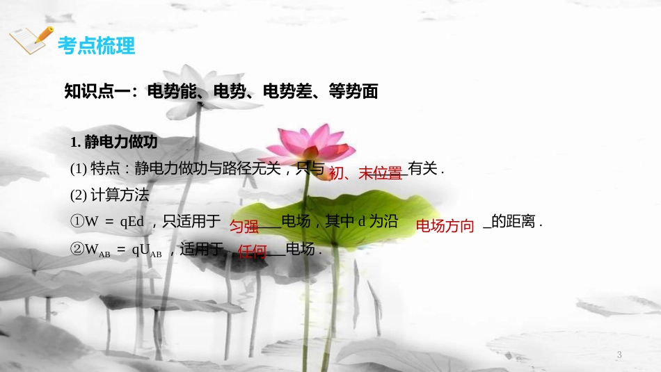届高考物理一轮复习 专题 电场能的性质课件_第3页