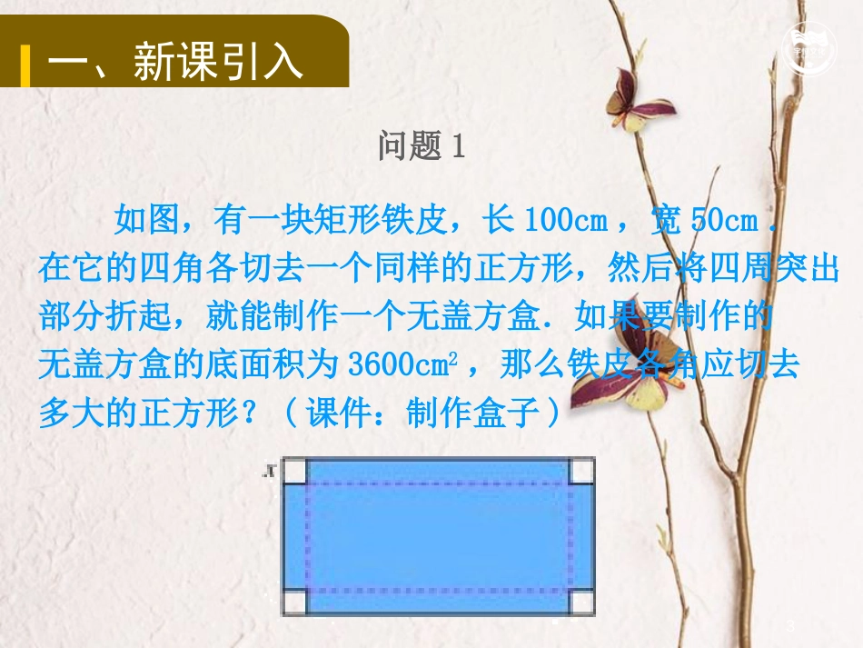 九年级数学上册 第二十一章 一元二次方程 21.1 一元二次方程教学课件 （新版）新人教版_第3页