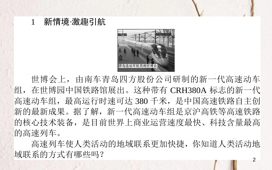 高中地理 第三章 区域产业活动 3.1 产业活动的区位条件和地域联系课件 湘教版必修2_第2页