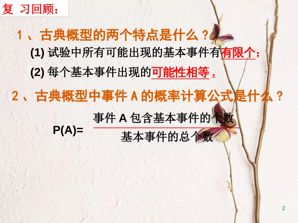 江苏省宿迁市高中数学 第三章 概率 3.3 几何概型1课件 苏教版必修3_第2页