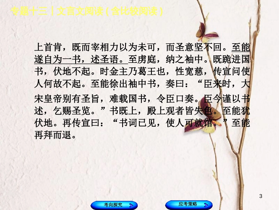 （浙江专版）中考语文 第3篇 古诗文阅读 专题十三 文言文阅读(含比较阅读)复习课件1_第3页
