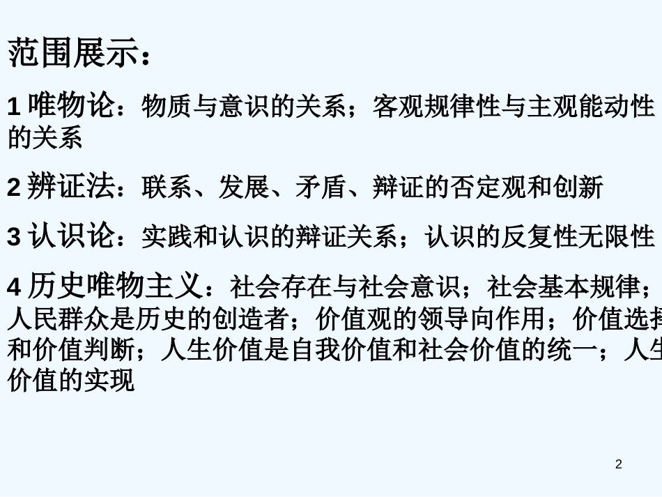 高中政治 哲学论述题解答技巧及训练课件 新人教版必修4_第2页