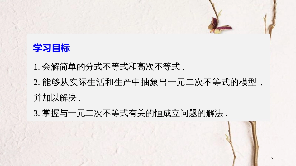 高中数学 第三章 不等式 2.2 一元二次不等式的应用课件 北师大版必修5_第2页