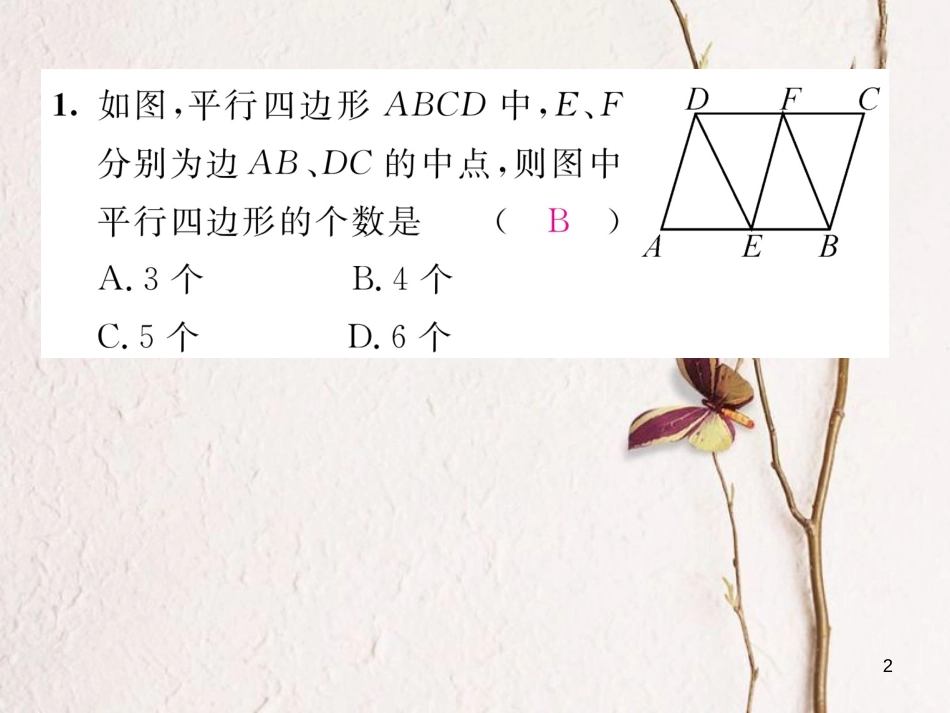 （毕节专版）八年级数学下册 第6章 平行四边形 课题3 平行四边形的判定（一）当堂检测课件 （新版）北师大版_第2页