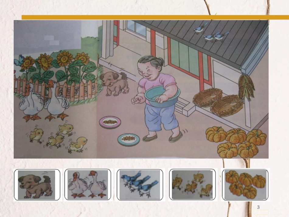 一年级数学上册 第3单元 1-5的认识教学课件（新）新人教版_第3页