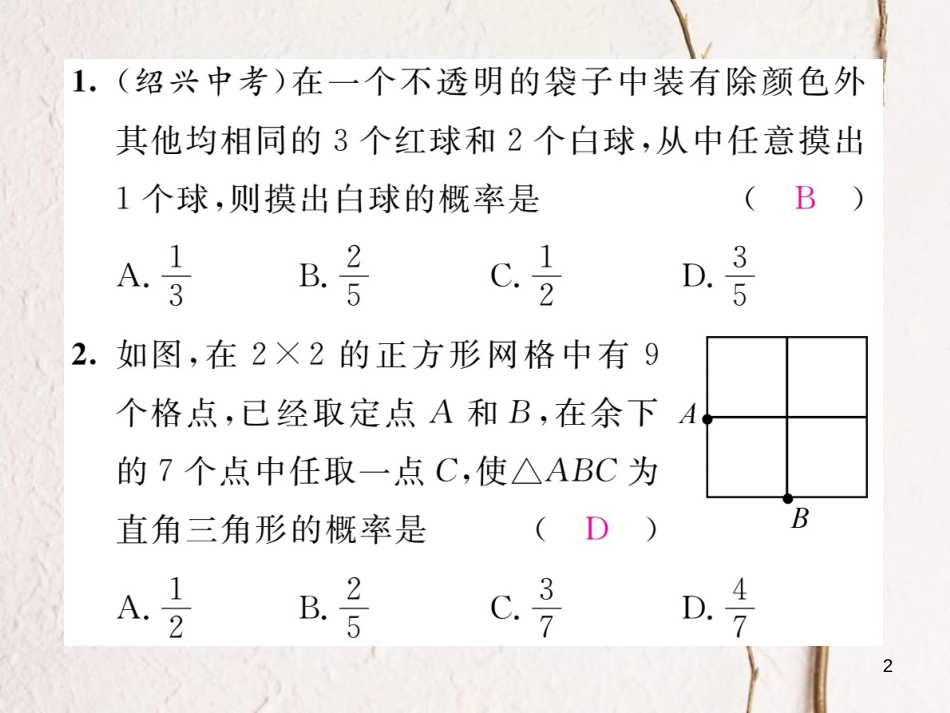 九年级数学下册 专题训练2 概率的进一步认识作业课件 （新版）北师大版_第2页