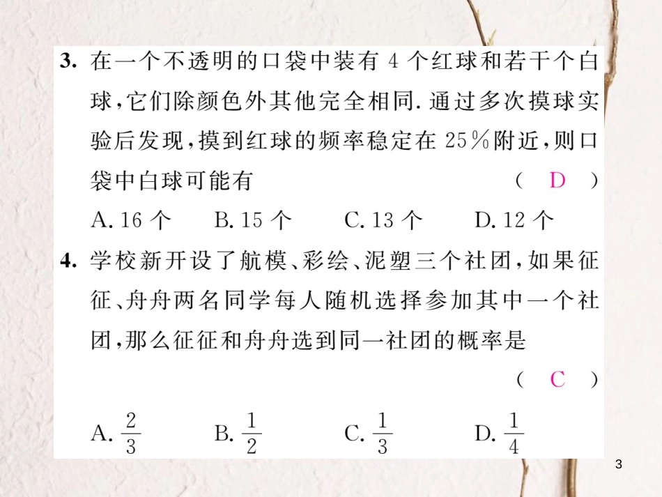 九年级数学下册 专题训练2 概率的进一步认识作业课件 （新版）北师大版_第3页