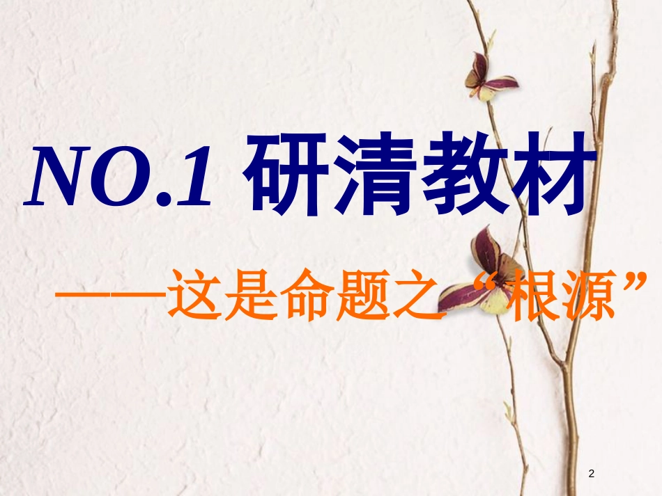 2019版高考地理一轮复习 第三部分 第三章  地理信息技术的应用精选课件_第2页