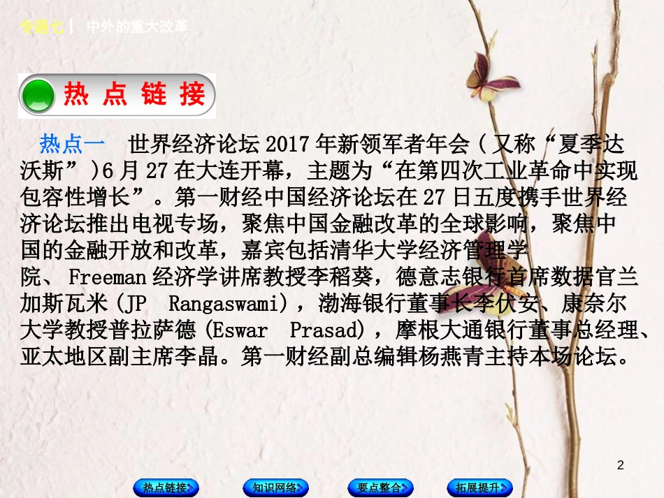 福建省中考历史复习 第二部分 专题突破篇 专题七 中外的重大改革课件_第2页