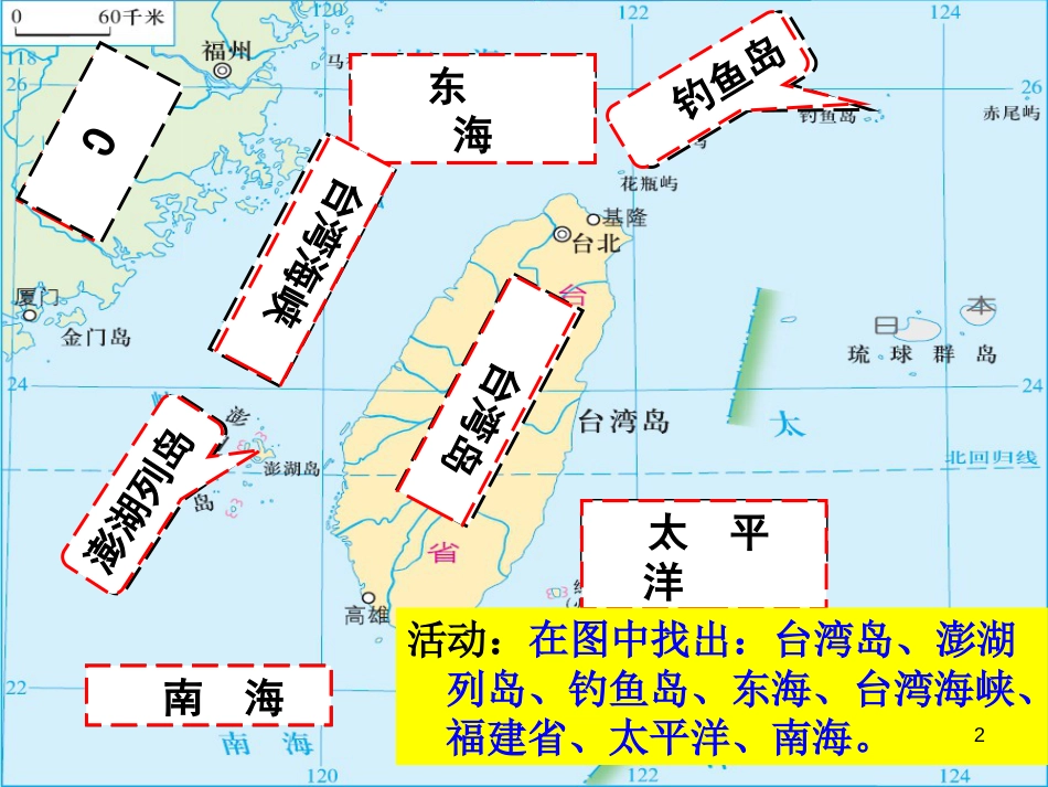 八年级地理下册 8.2 台湾省的地理环境与经济发展课件 湘教版_第2页