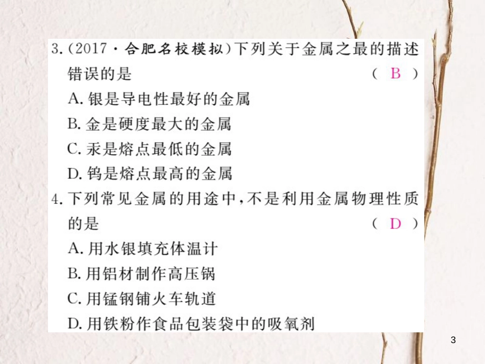 （安徽专版）九年级化学下册 8 金属和金属材料 实验活动4 金属的物理性质和某些化学性质练习课件 （新版）新人教版_第3页
